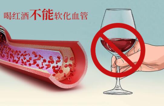 喝红酒能改善心血管疾病是谣言